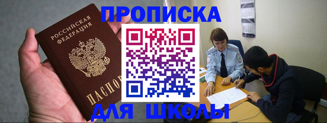 прописка ребенка в Людиново